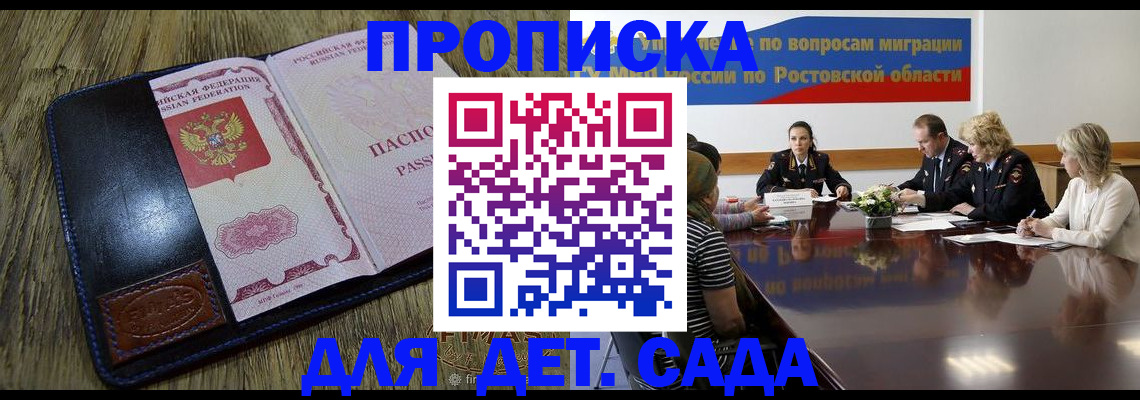 прописка ребенка в Мариинском Посаде